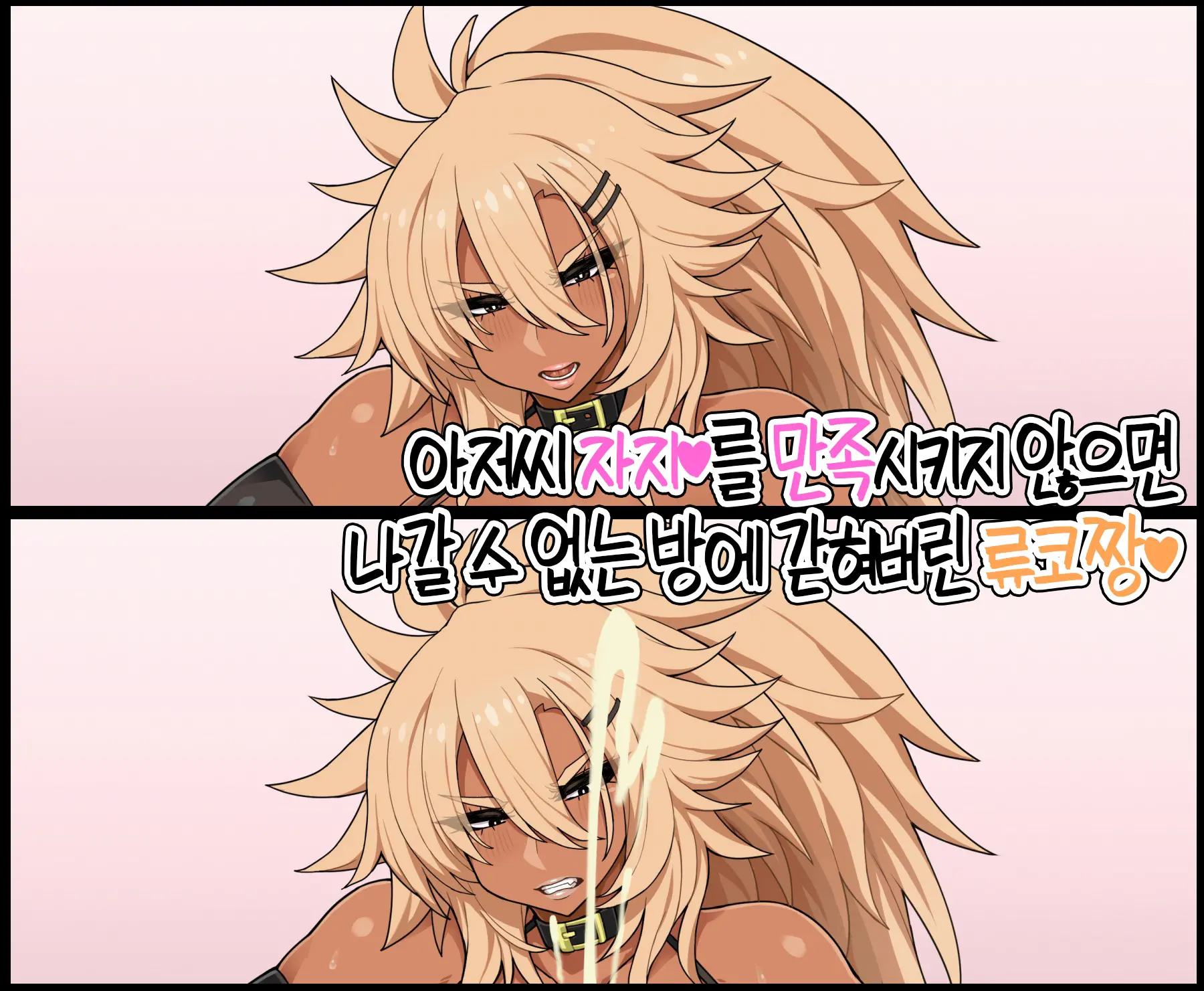 Oji-San Chinpo O Manjoku Sasenai To Derarenai Heya Ni Tojikomerarete Shimatta Ryuko-Chan | 아저씨 자지를 만족시키지 않으면 나갈 수 없는 방에 갇혀버린 류코짱